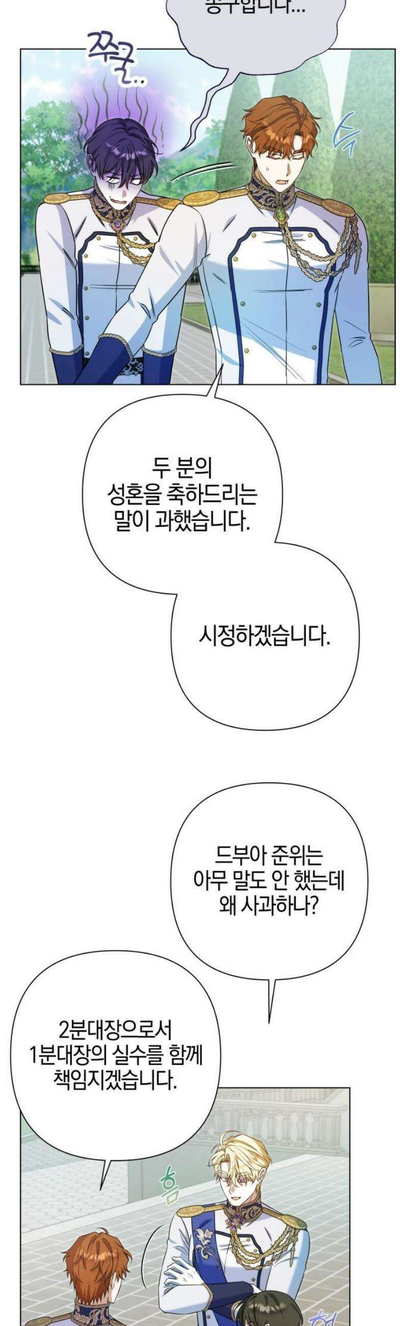 꿇어보세요, 대공님! 22화 23