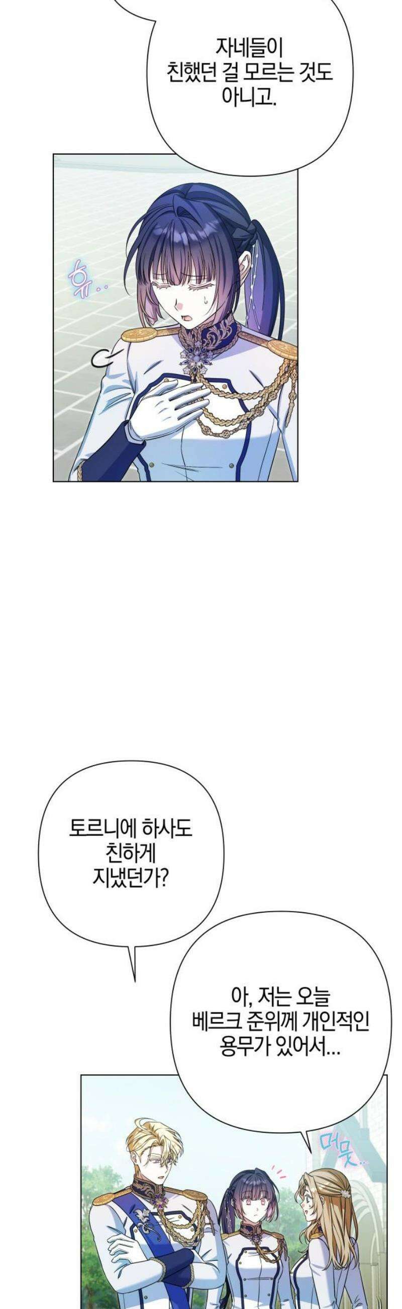 꿇어보세요, 대공님! 22화 25