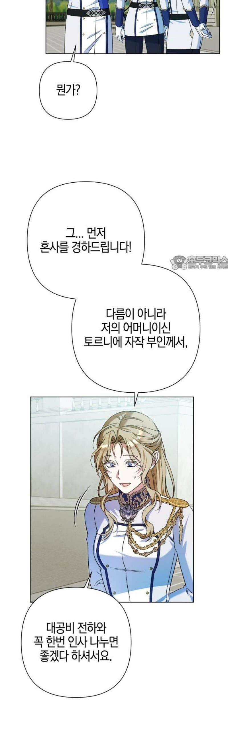 꿇어보세요, 대공님! 22화 26