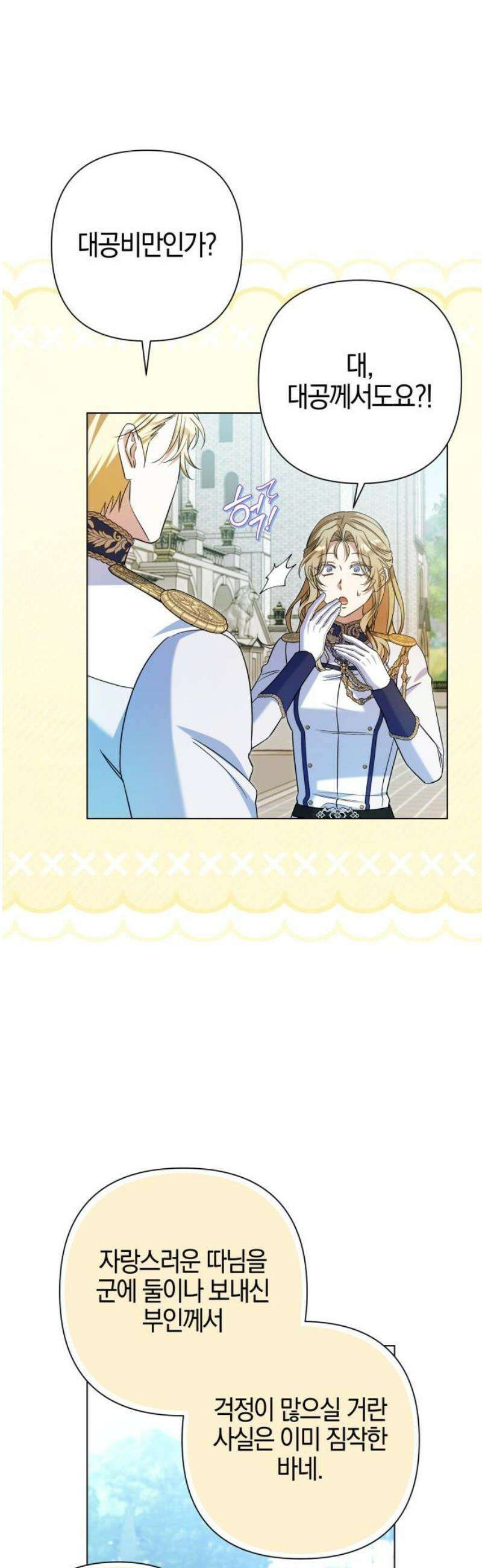 꿇어보세요, 대공님! 22화 27