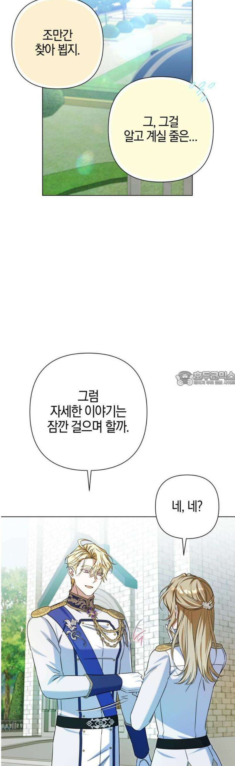 꿇어보세요, 대공님! 22화 28