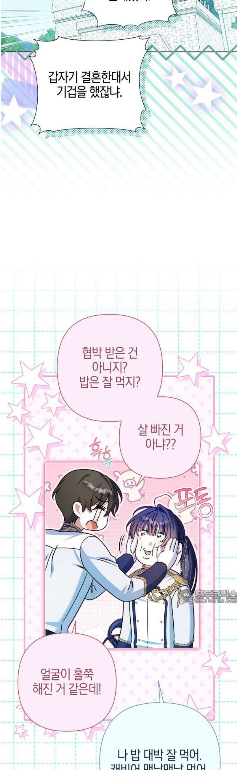 꿇어보세요, 대공님! 22화 32