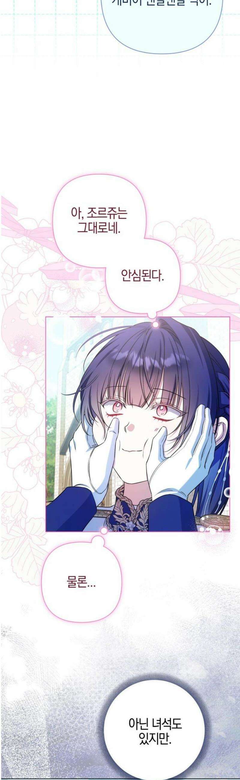 꿇어보세요, 대공님! 22화 33