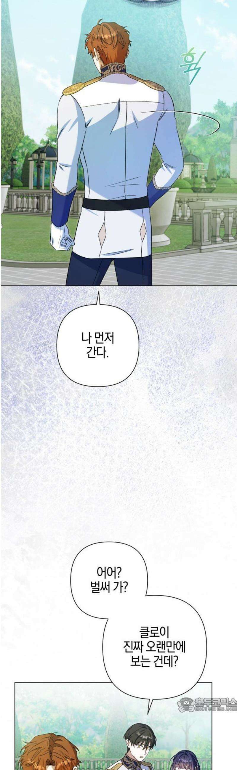 꿇어보세요, 대공님! 22화 34