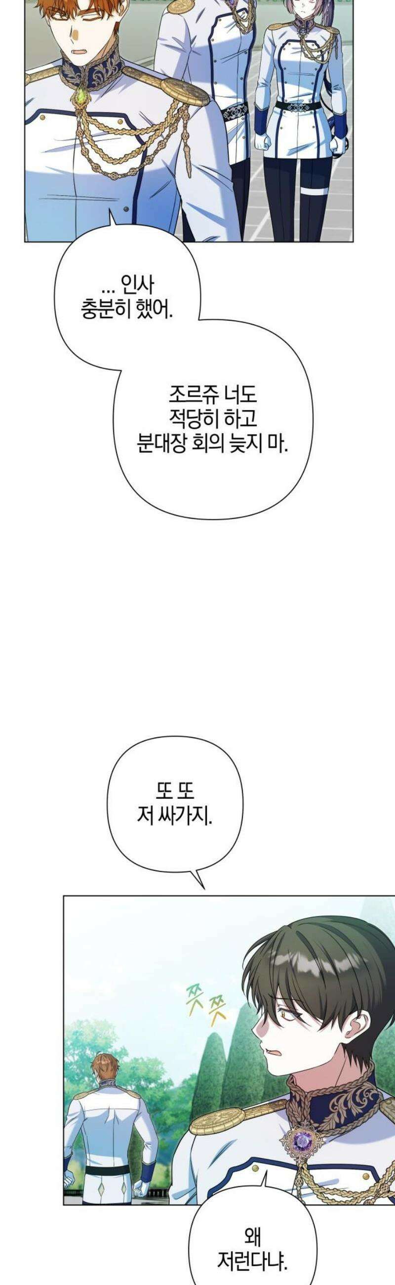 꿇어보세요, 대공님! 22화 35