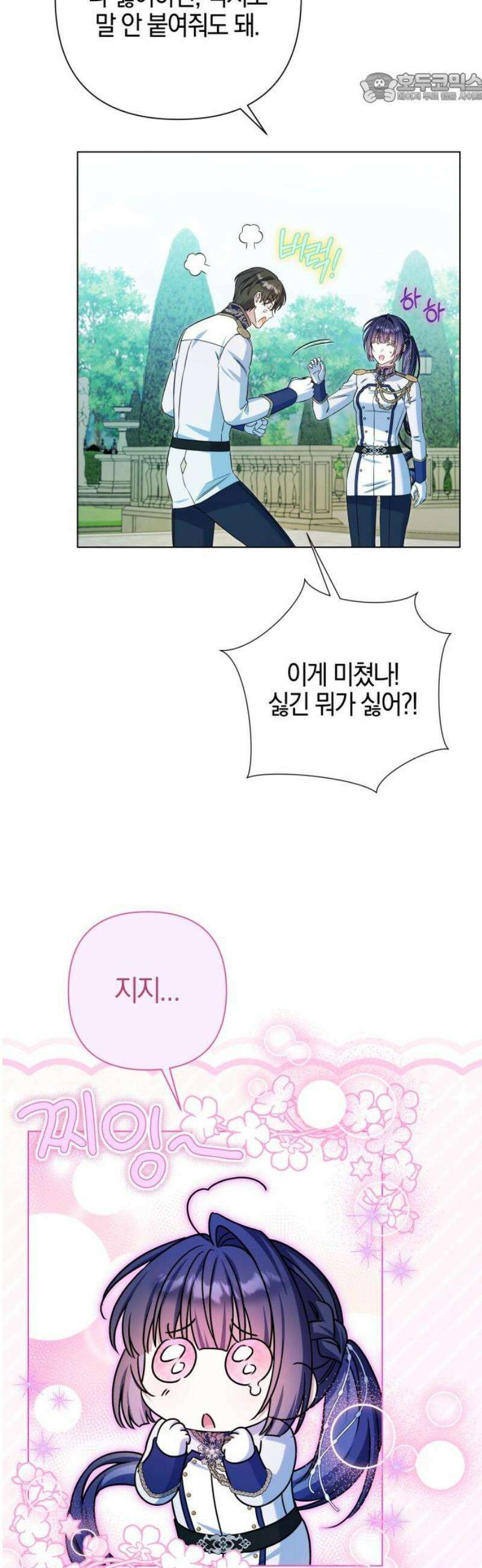 꿇어보세요, 대공님! 22화 37