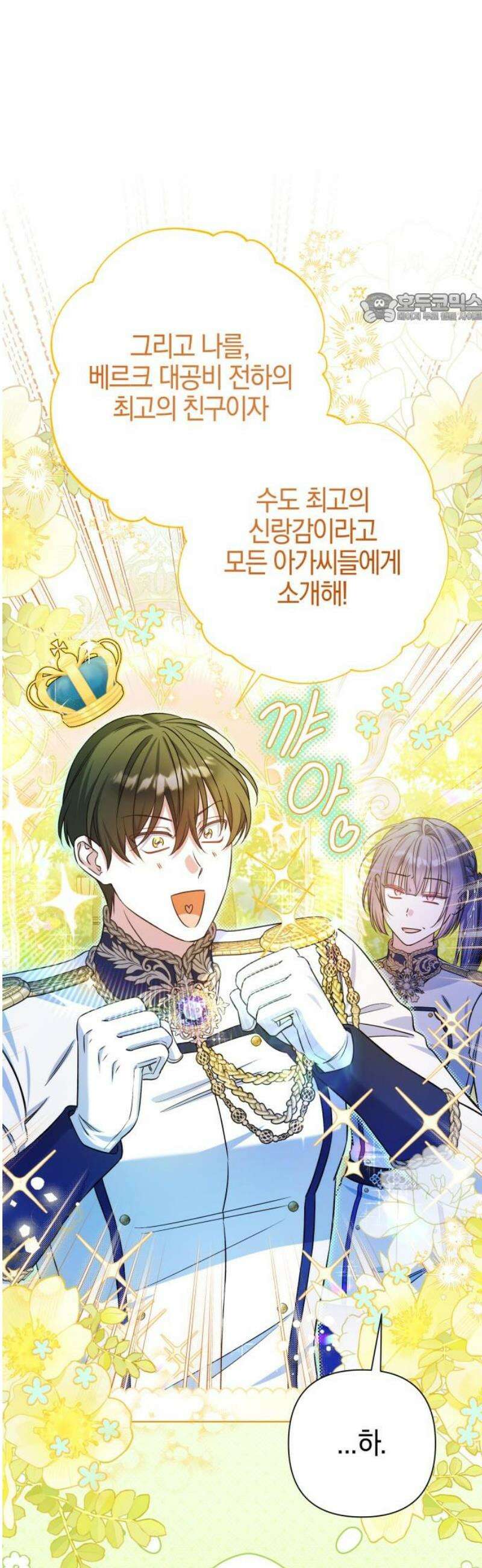 꿇어보세요, 대공님! 22화 39