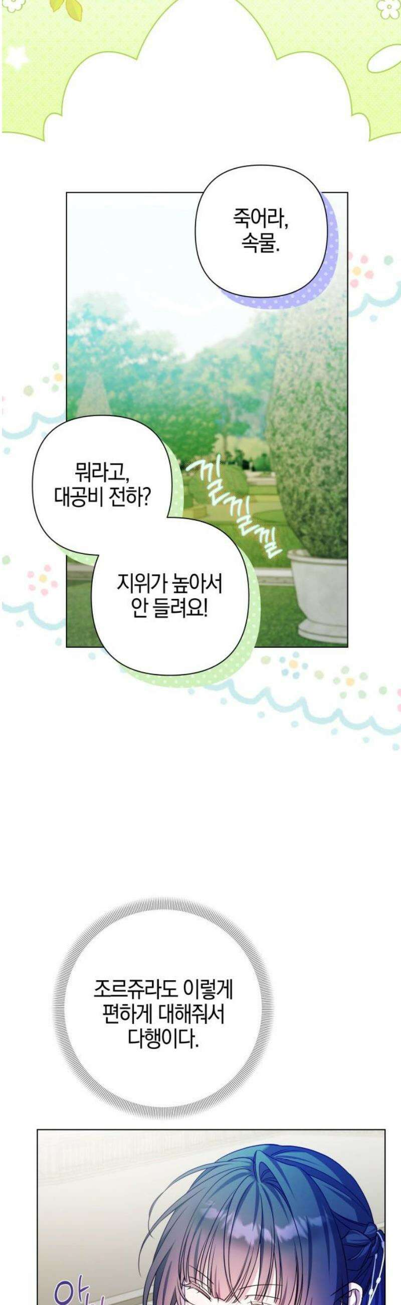 꿇어보세요, 대공님! 22화 40