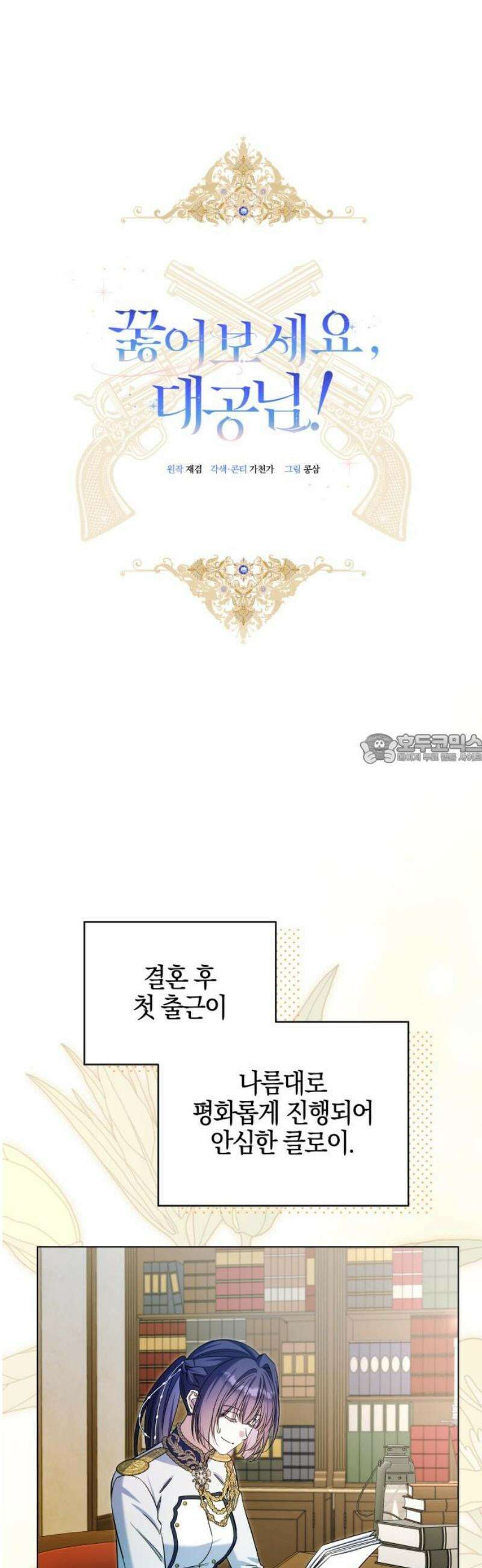 꿇어보세요, 대공님! 22화 43