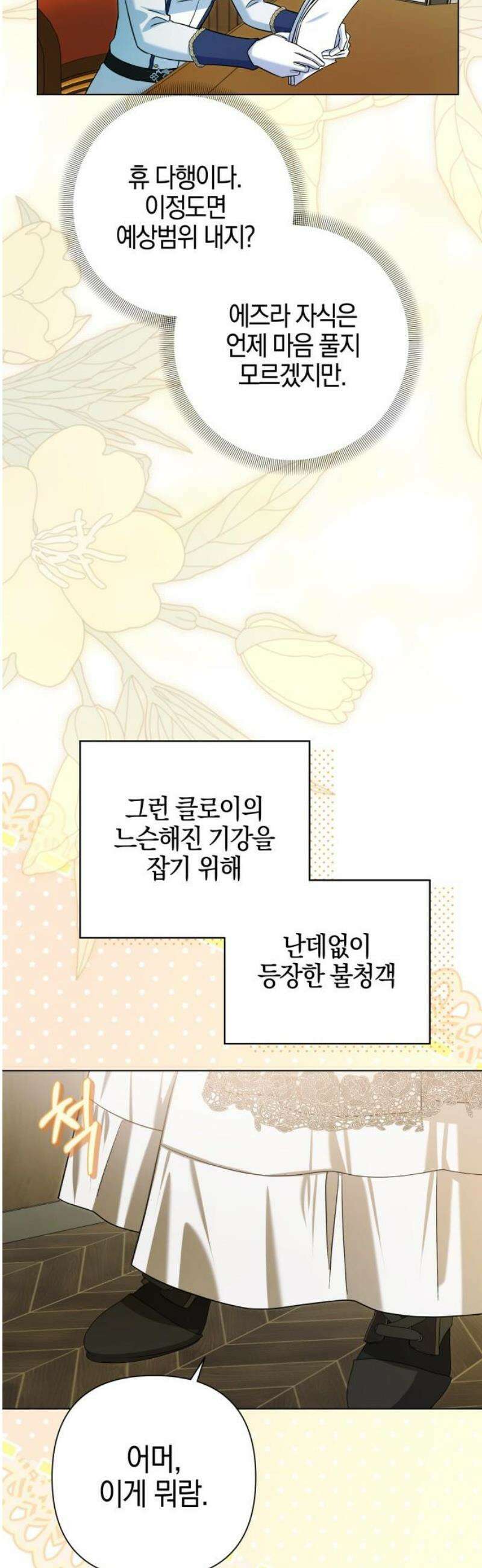 꿇어보세요, 대공님! 22화 44