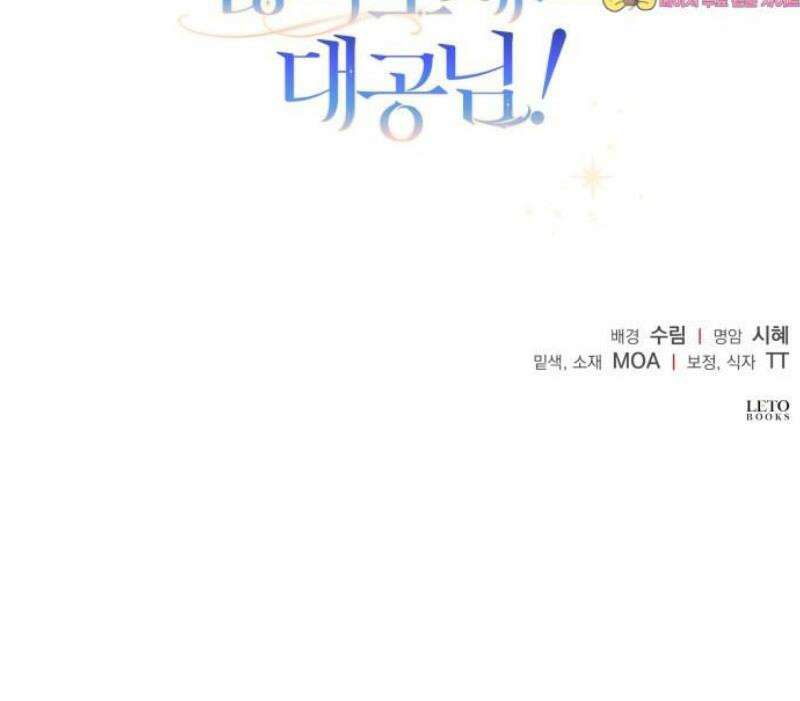 꿇어보세요, 대공님! 22화 47