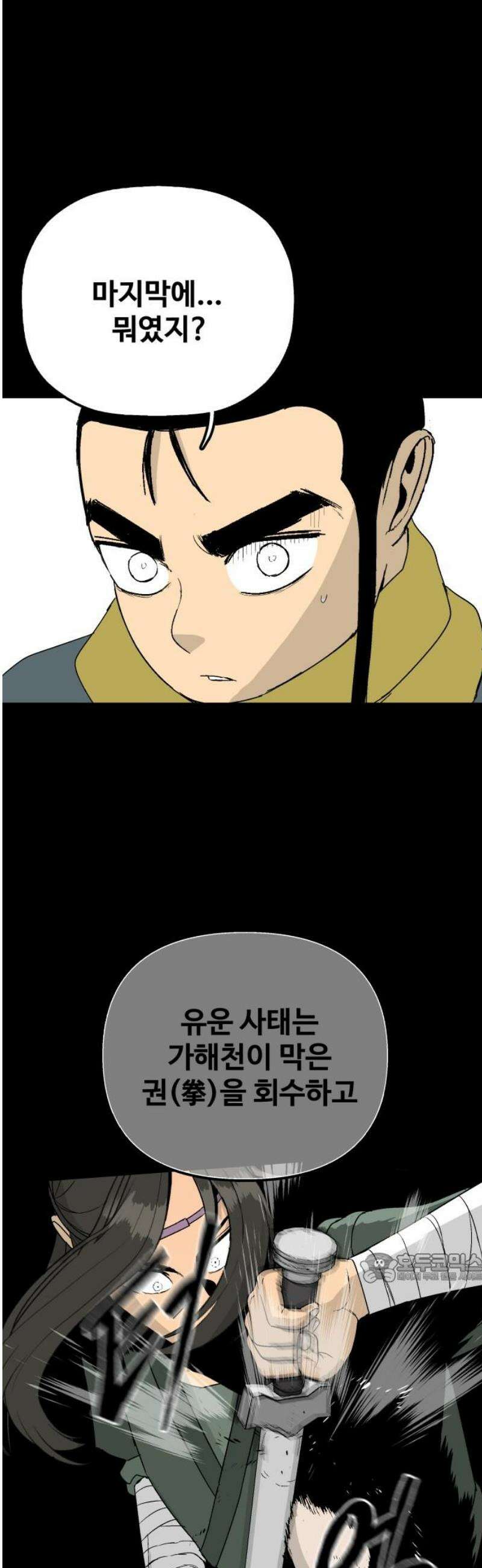 염마라사 20화 2