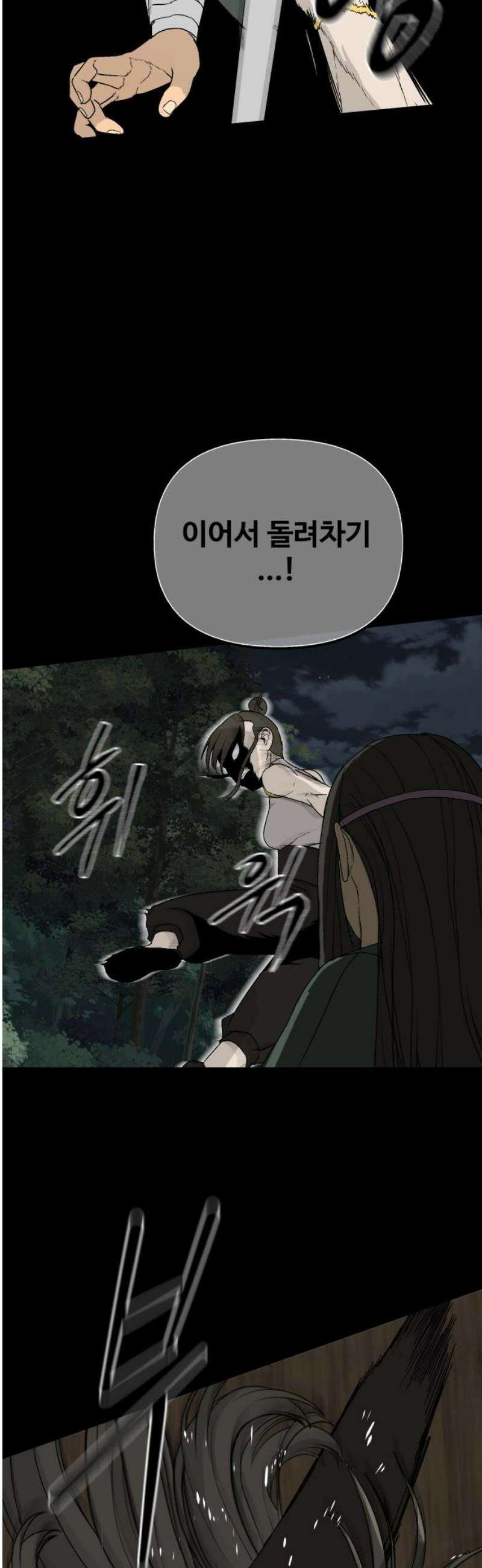 염마라사 20화 3