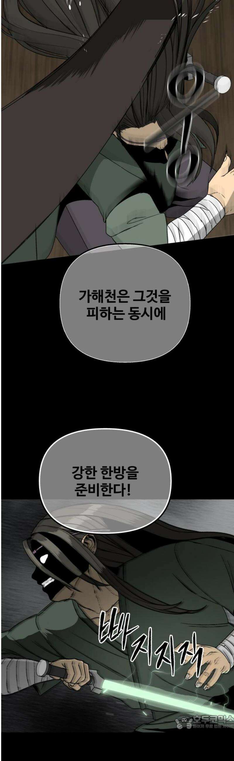 염마라사 20화 4