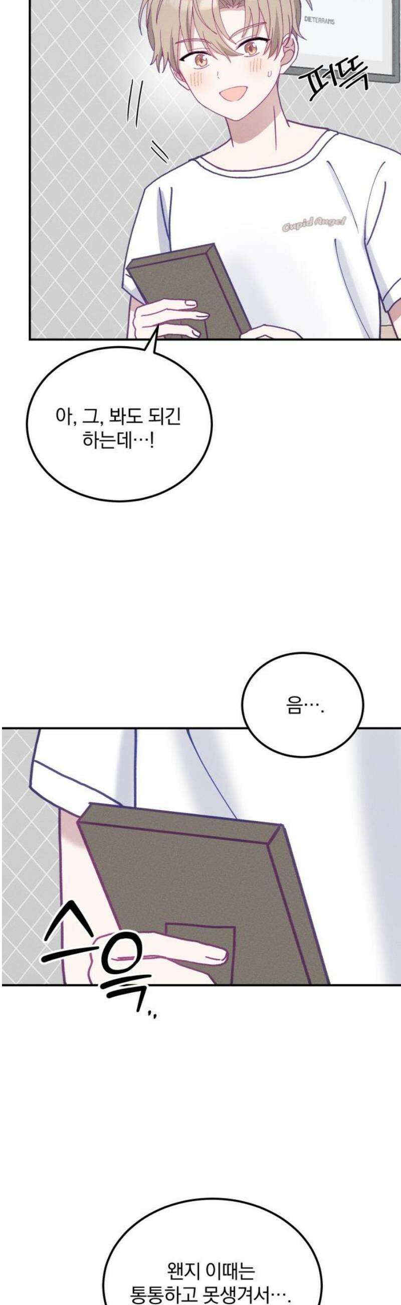 단둘이는 안 돼! 11화． 차이점 3