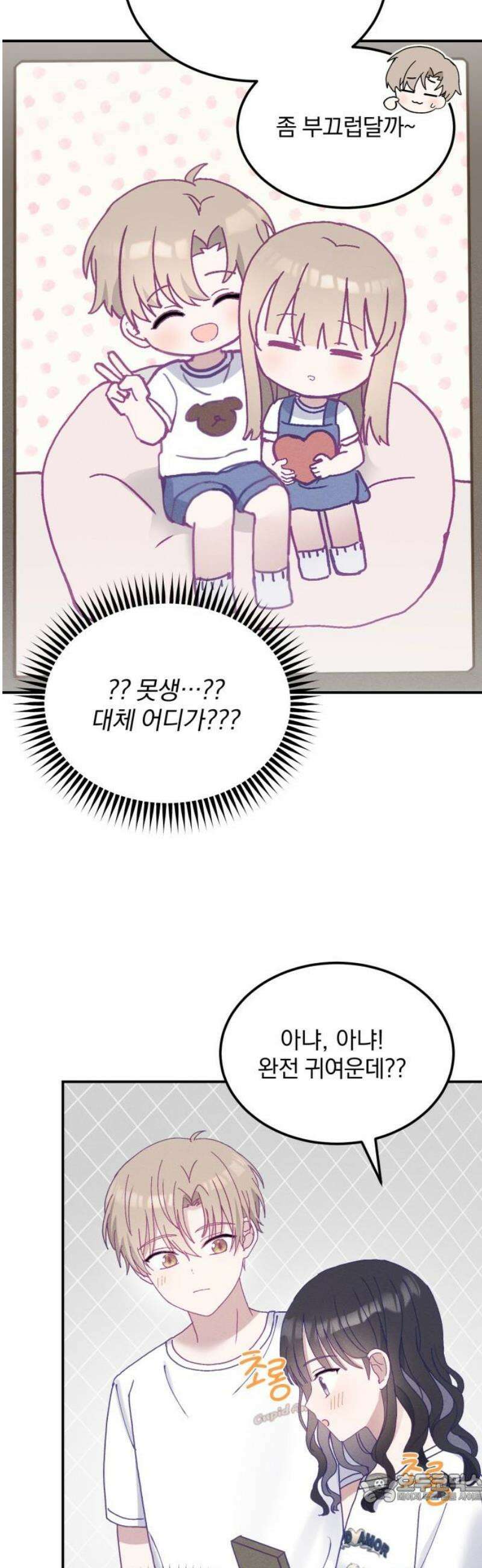 단둘이는 안 돼! 11화． 차이점 4