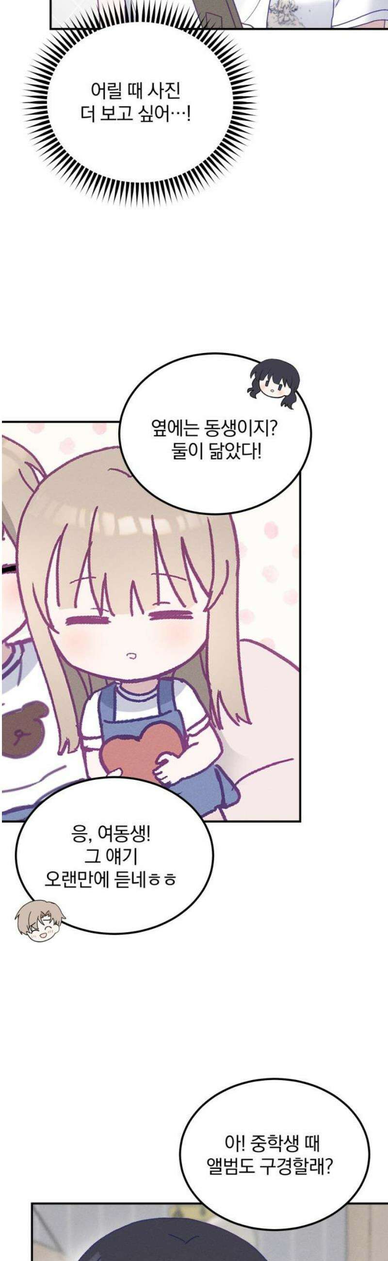 단둘이는 안 돼! 11화． 차이점 5