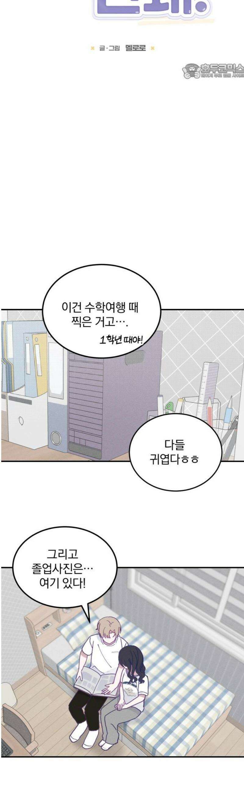 단둘이는 안 돼! 11화． 차이점 7