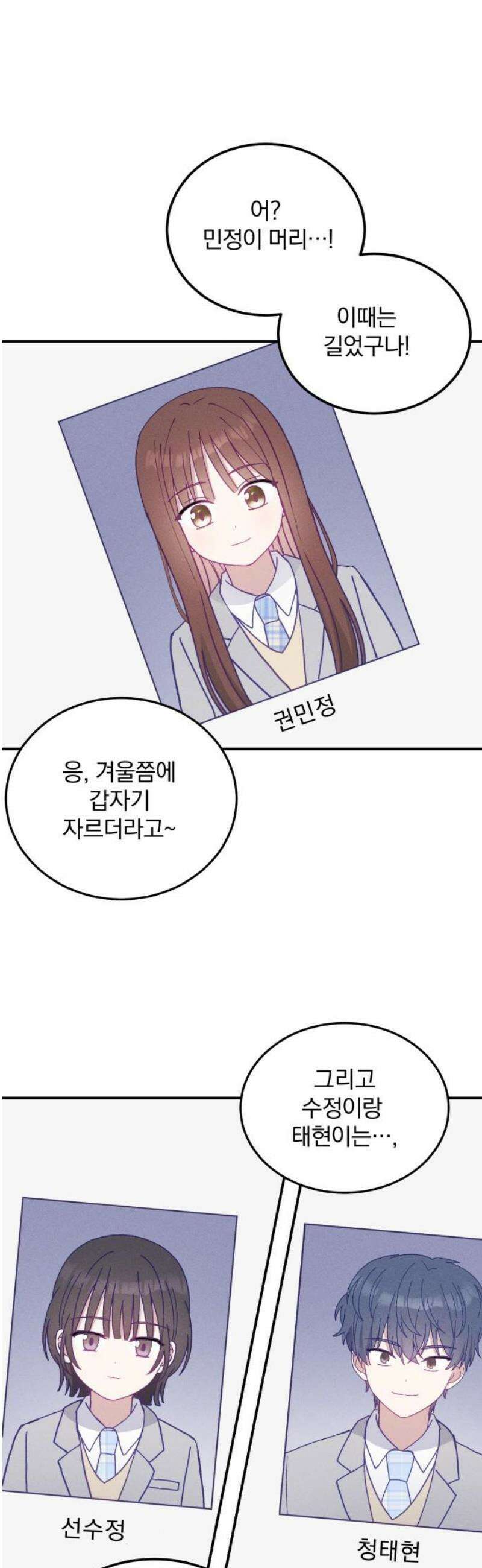 단둘이는 안 돼! 11화． 차이점 8