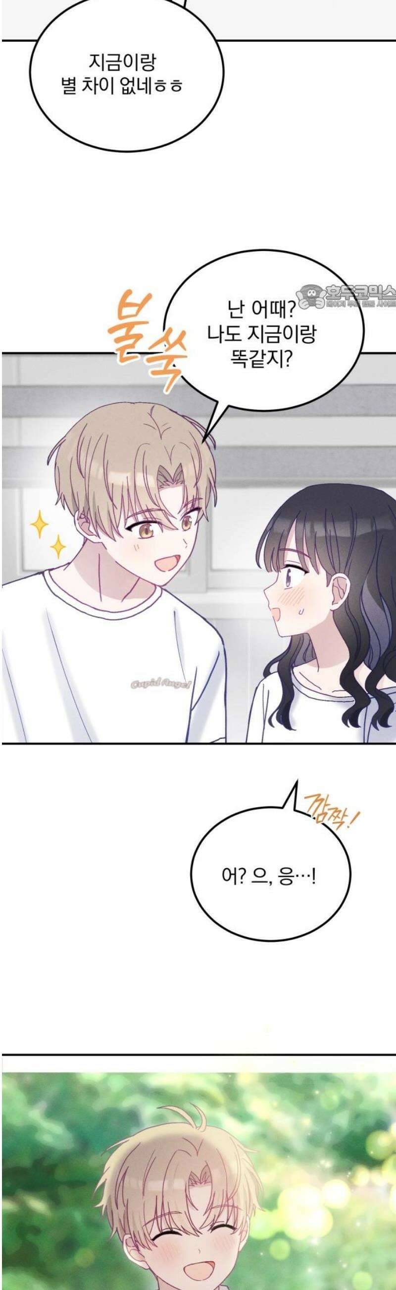 단둘이는 안 돼! 11화． 차이점 9