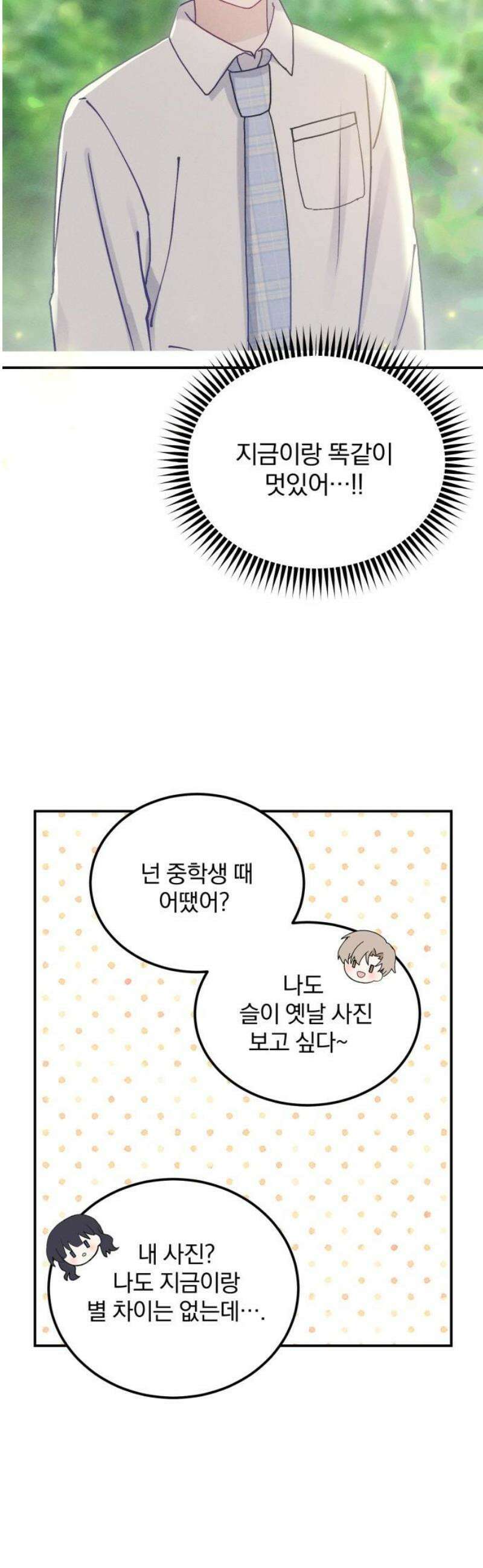 단둘이는 안 돼! 11화． 차이점 10