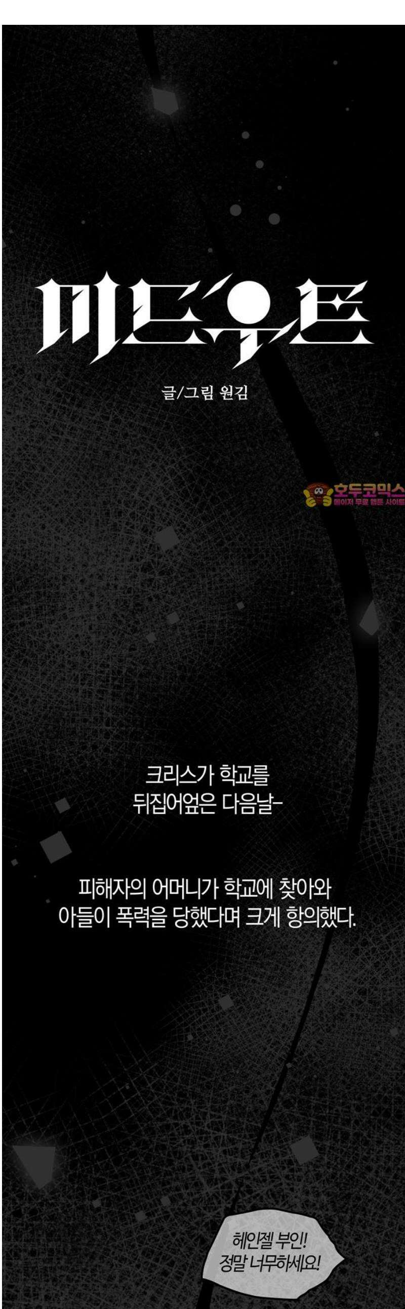 미드우트 147화: 청춘의 기억 (5) 1