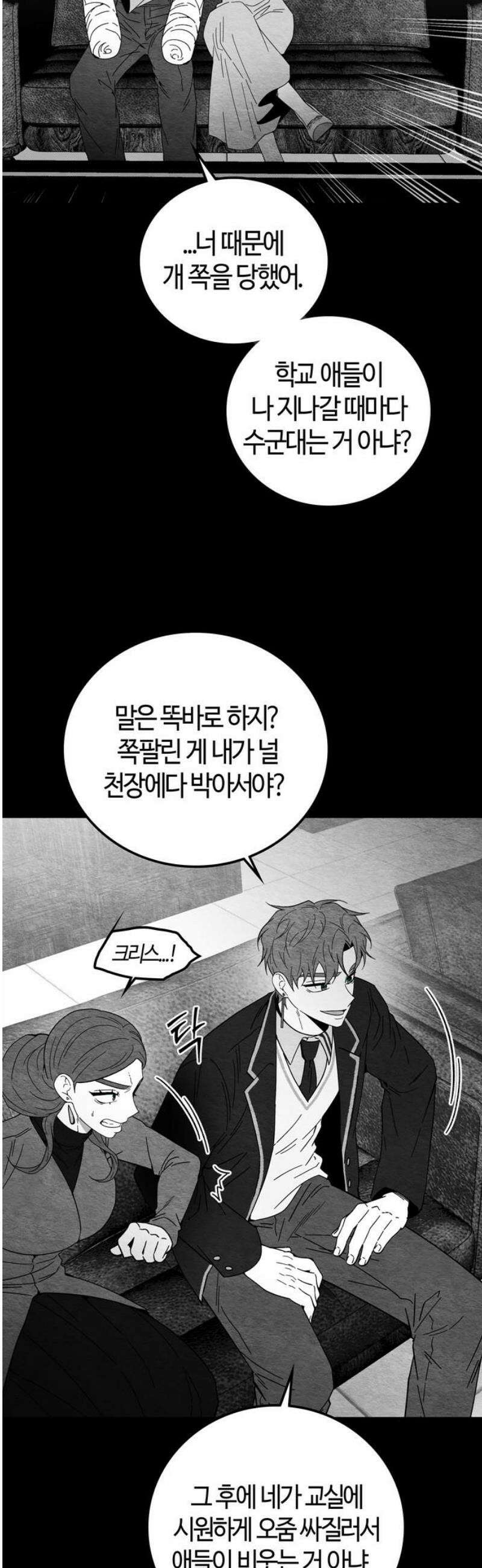 미드우트 147화: 청춘의 기억 (5) 3