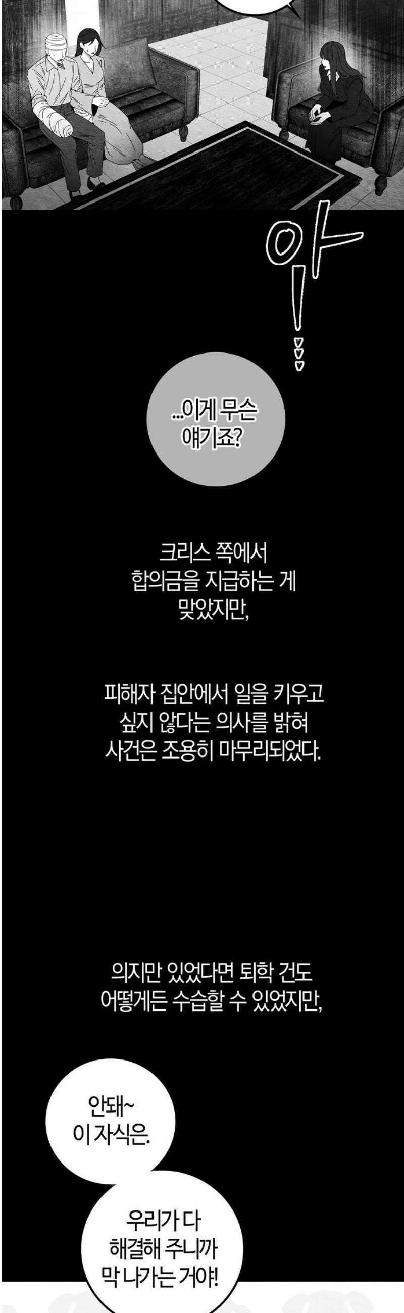 미드우트 147화: 청춘의 기억 (5) 5