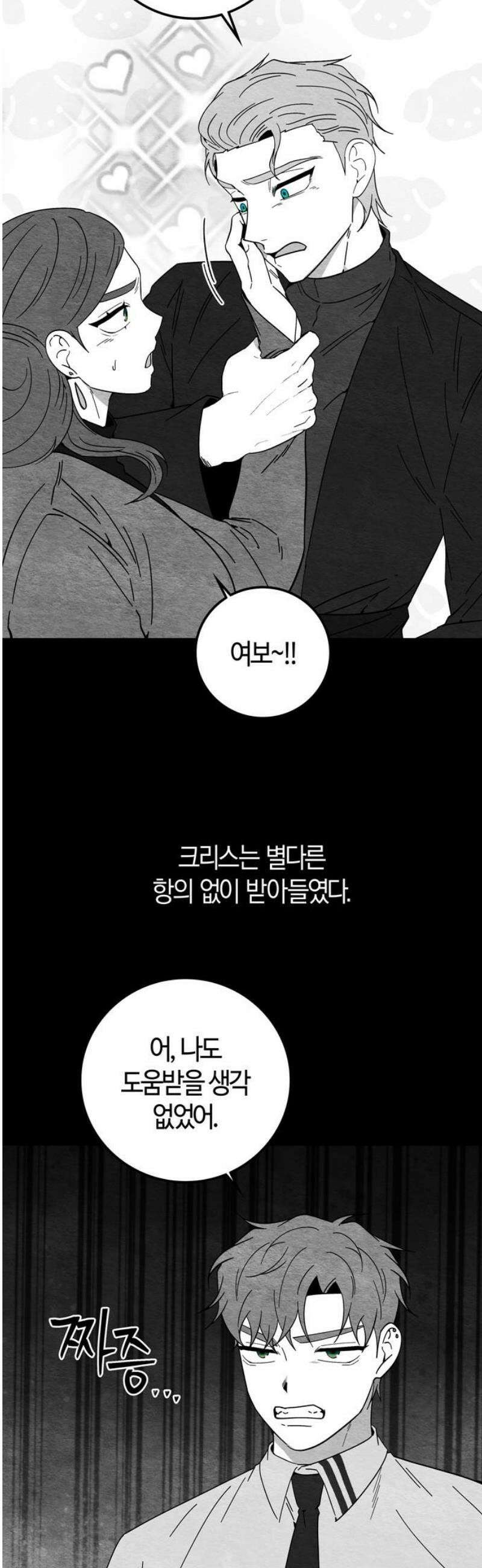 미드우트 147화: 청춘의 기억 (5) 6