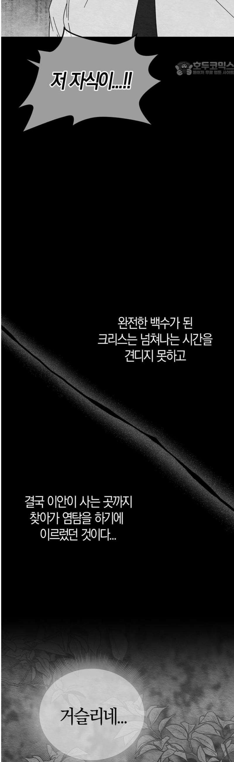 미드우트 147화: 청춘의 기억 (5) 7