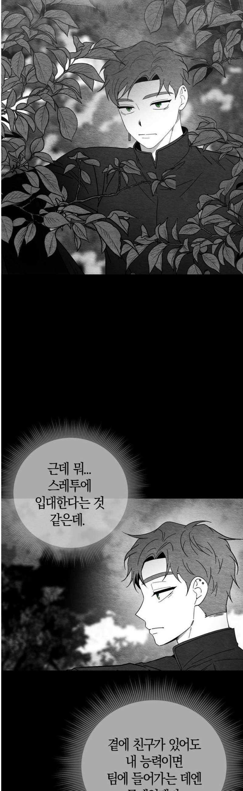 미드우트 147화: 청춘의 기억 (5) 8