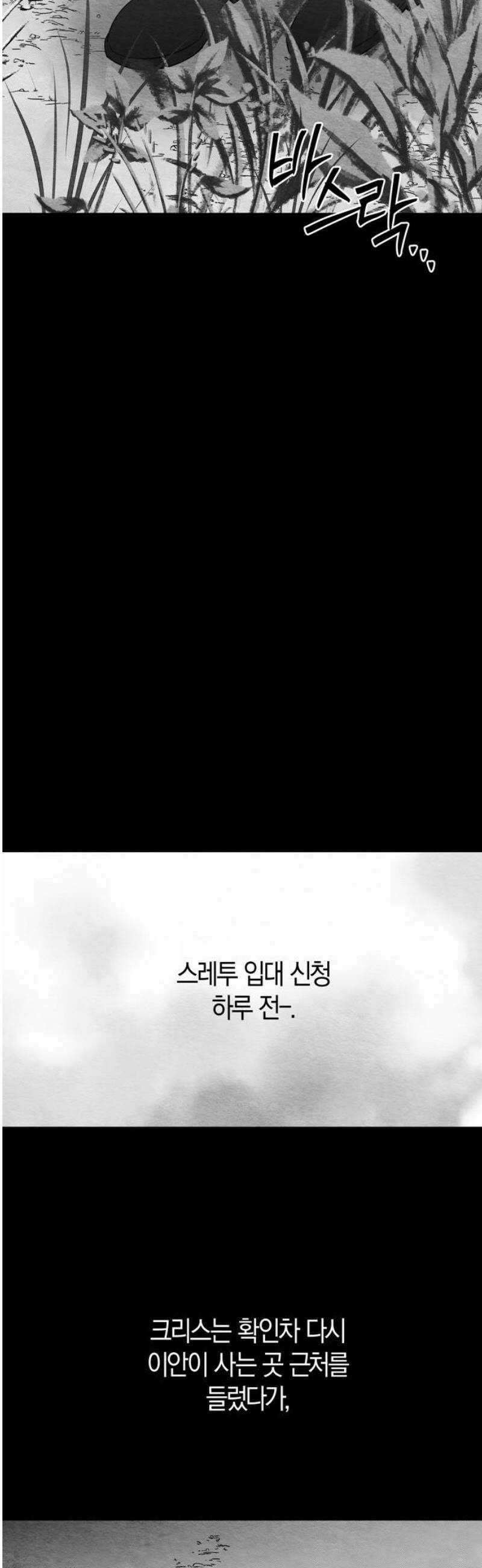 미드우트 147화: 청춘의 기억 (5) 10