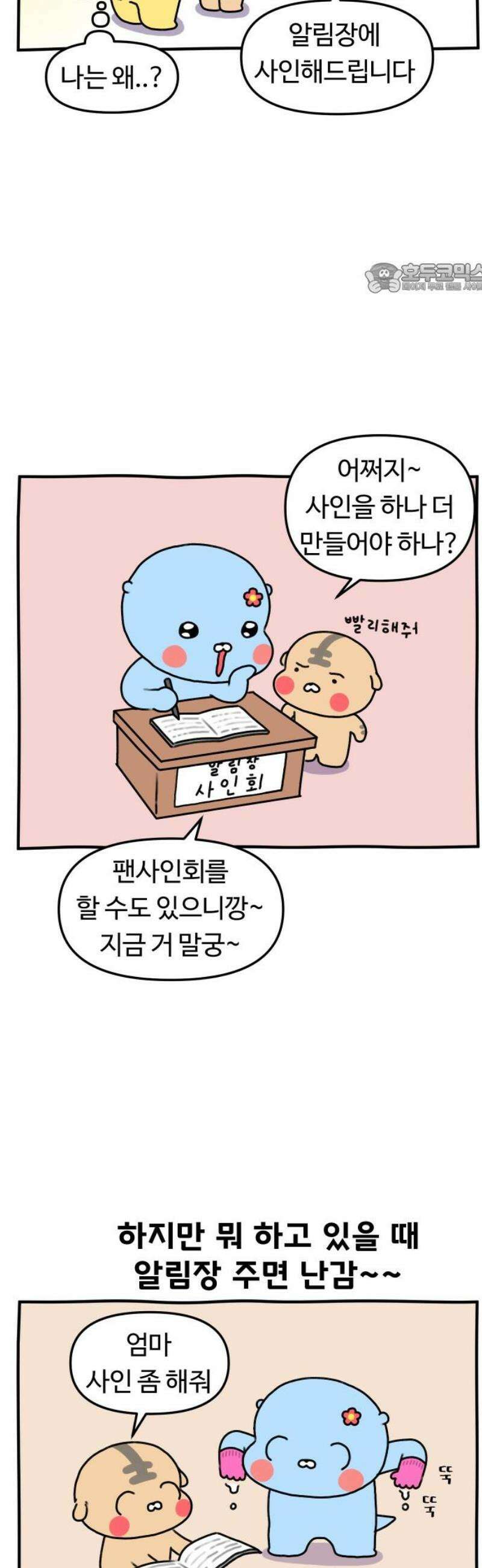 초등생활 그림일기 56화． 사인 좀 해주세요~ 2