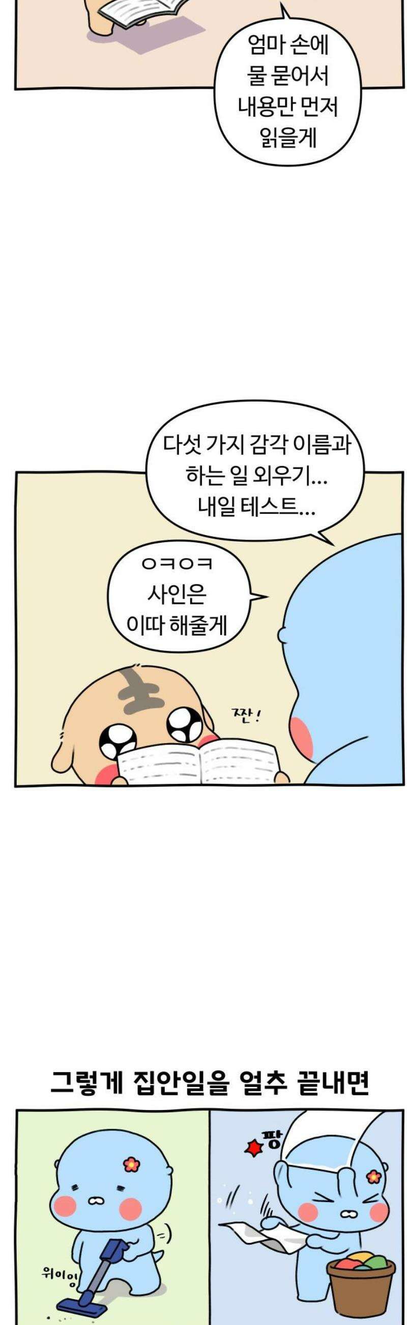 초등생활 그림일기 56화． 사인 좀 해주세요~ 3