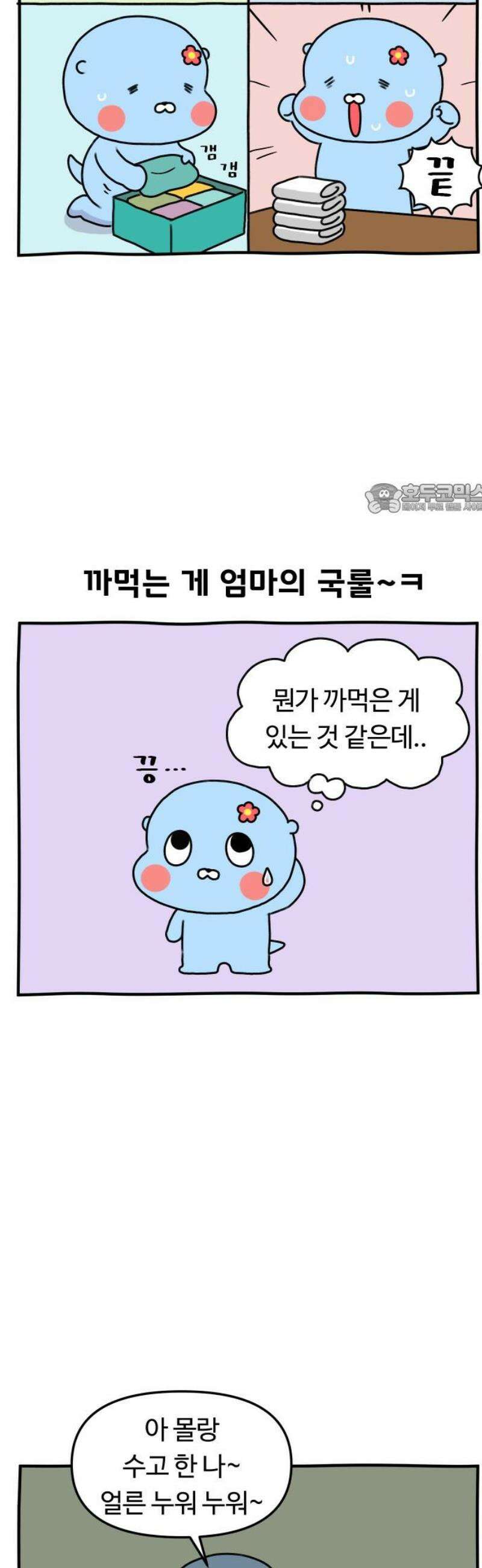 초등생활 그림일기 56화． 사인 좀 해주세요~ 4