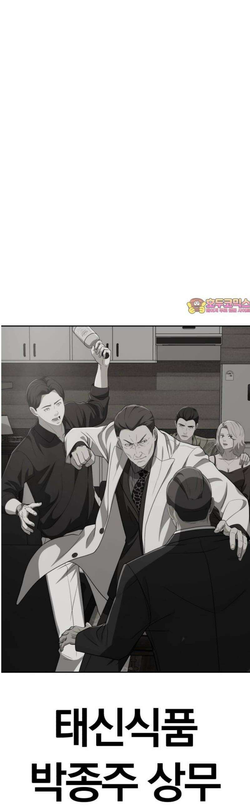 보이스피싱인데 인생역전 46화 - VIP의 정체 1
