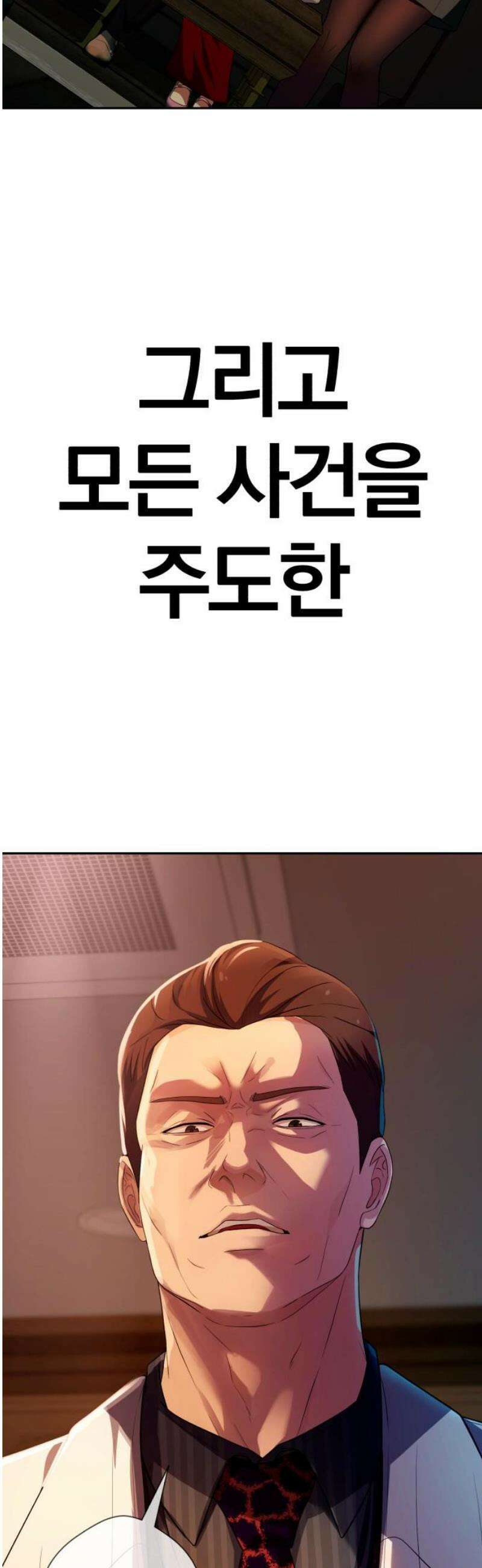 보이스피싱인데 인생역전 46화 - VIP의 정체 5