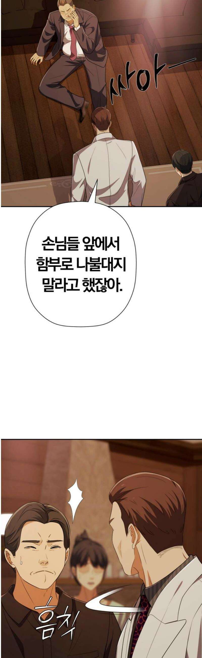 보이스피싱인데 인생역전 46화 - VIP의 정체 8