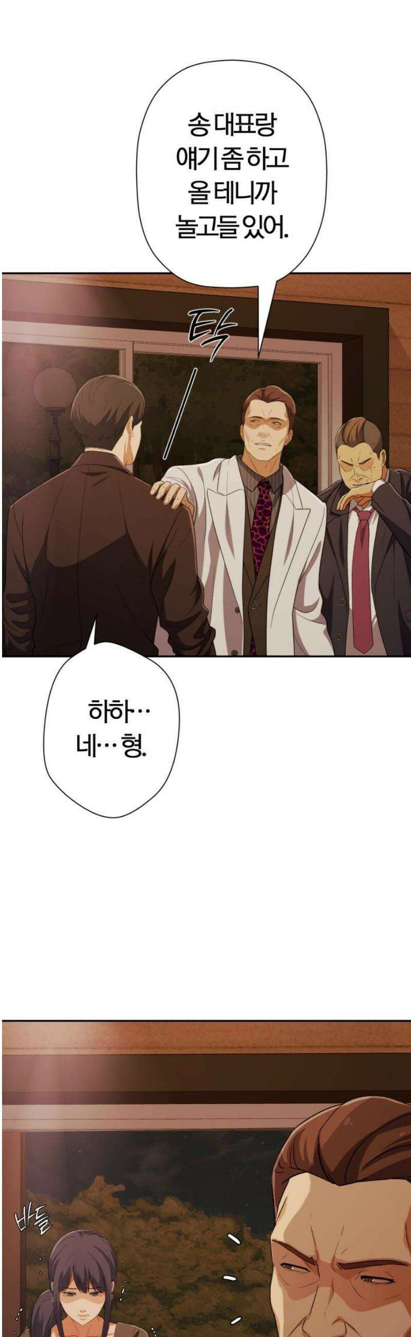 보이스피싱인데 인생역전 46화 - VIP의 정체 10