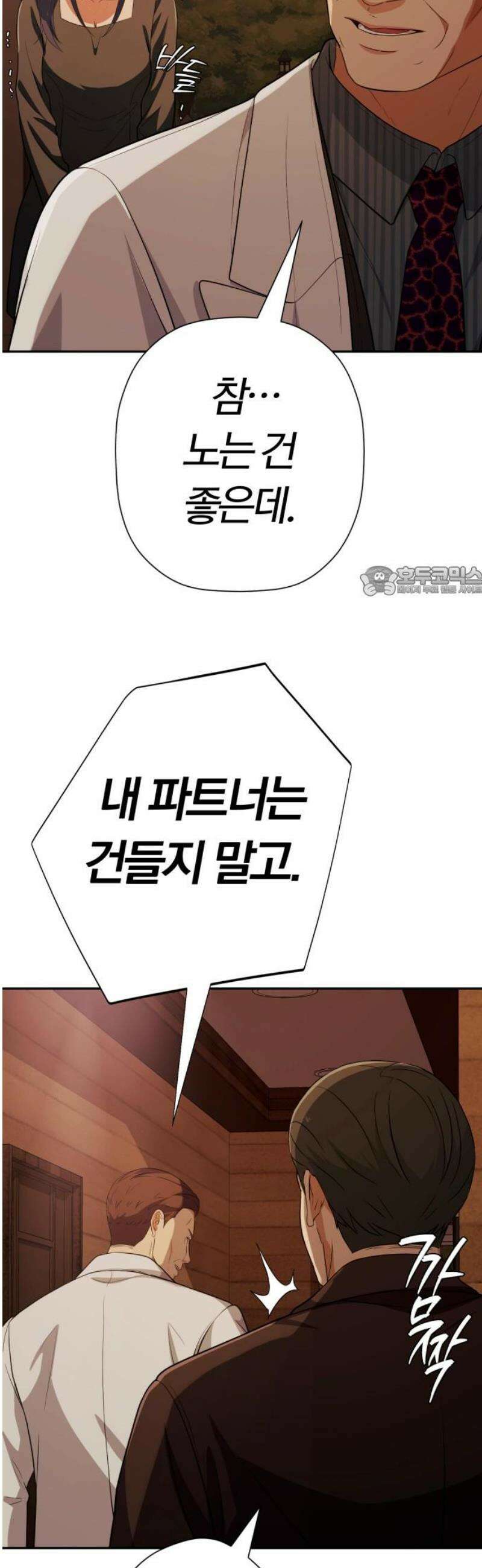 보이스피싱인데 인생역전 46화 - VIP의 정체 11