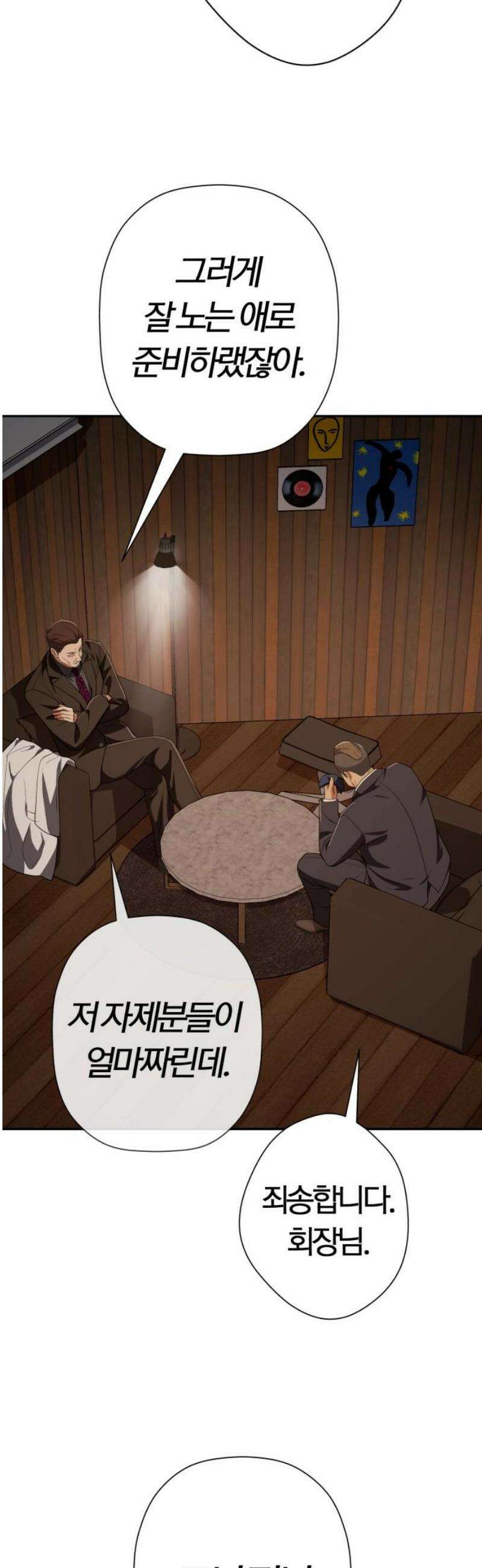 보이스피싱인데 인생역전 46화 - VIP의 정체 14
