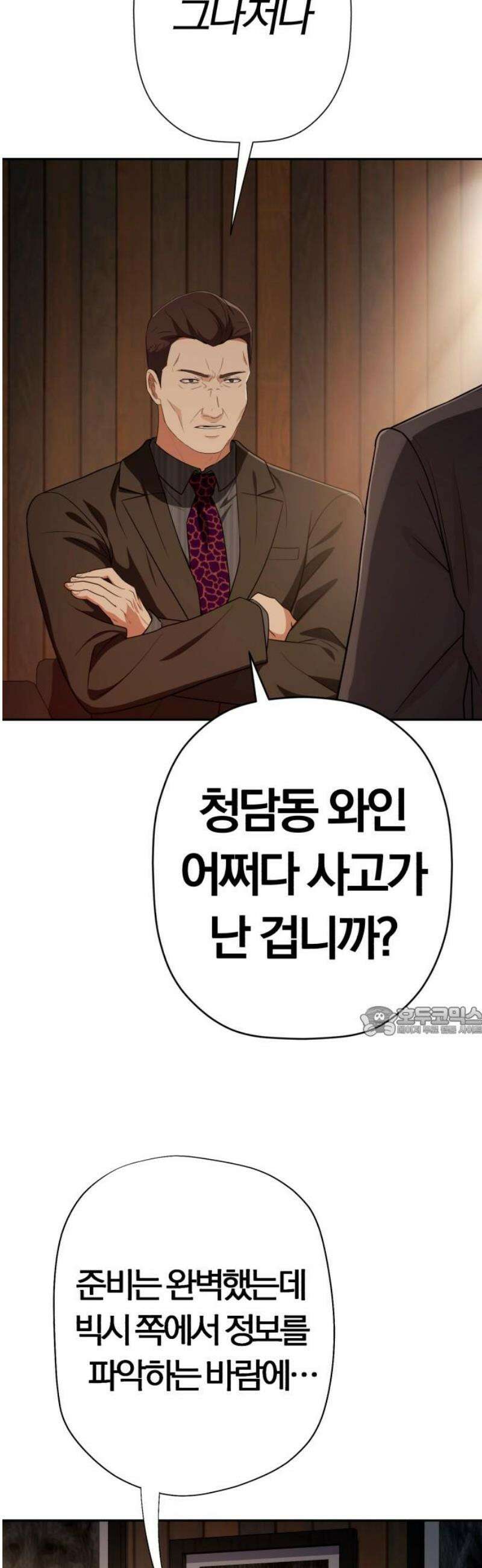 보이스피싱인데 인생역전 46화 - VIP의 정체 15