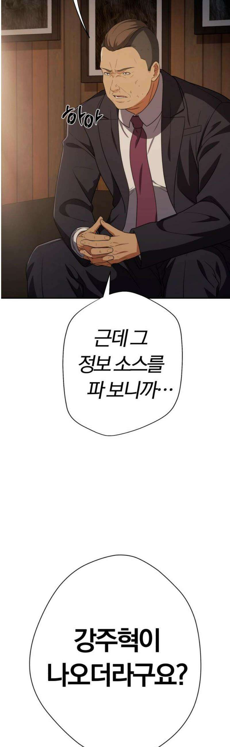 보이스피싱인데 인생역전 46화 - VIP의 정체 16