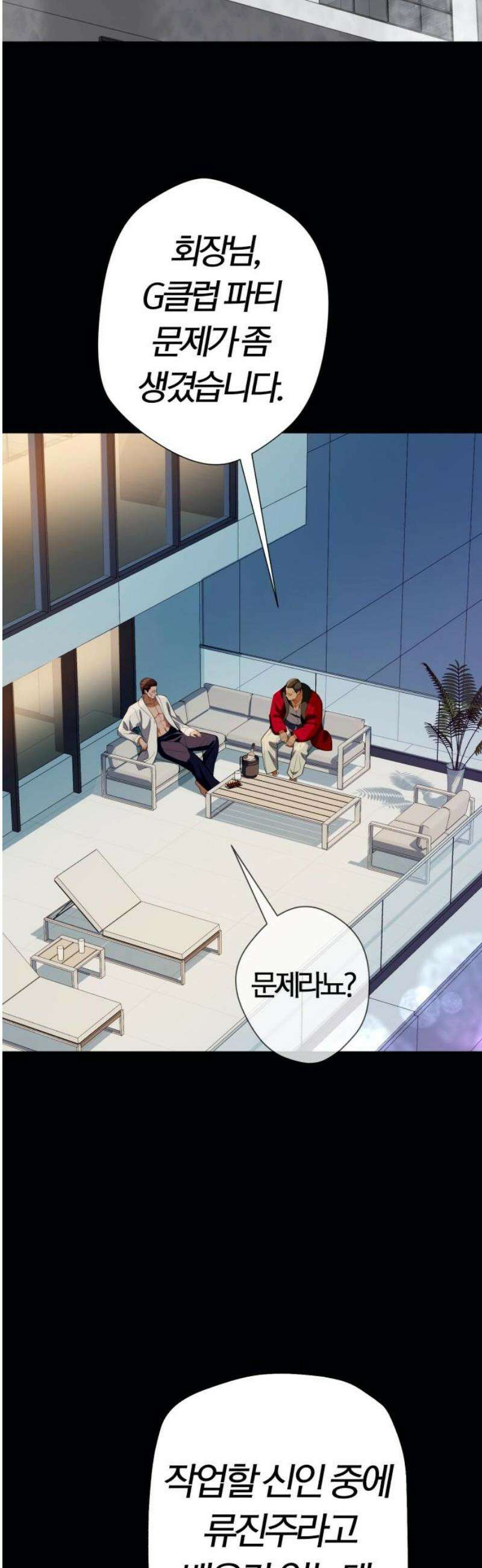 보이스피싱인데 인생역전 46화 - VIP의 정체 23