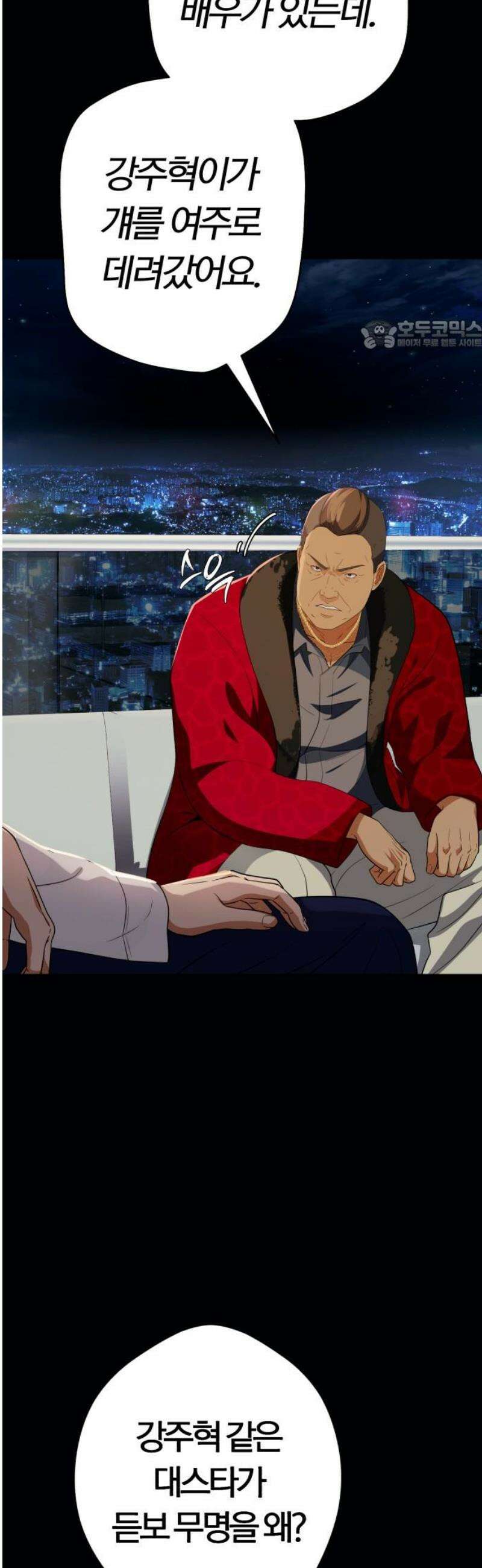 보이스피싱인데 인생역전 46화 - VIP의 정체 24