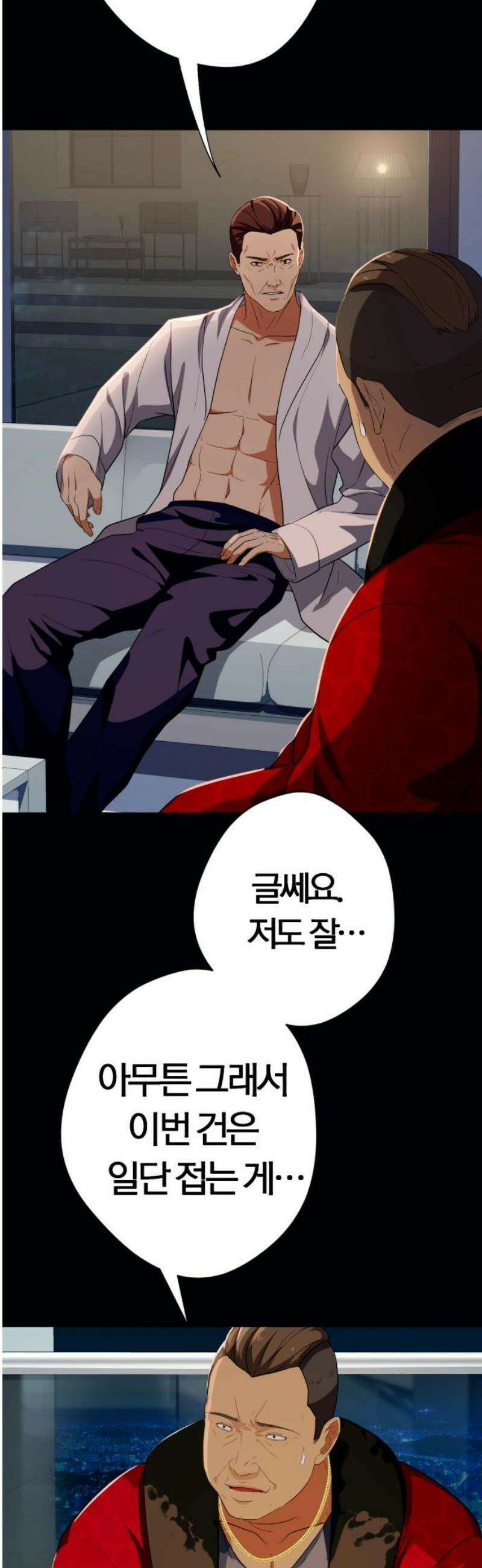 보이스피싱인데 인생역전 46화 - VIP의 정체 25