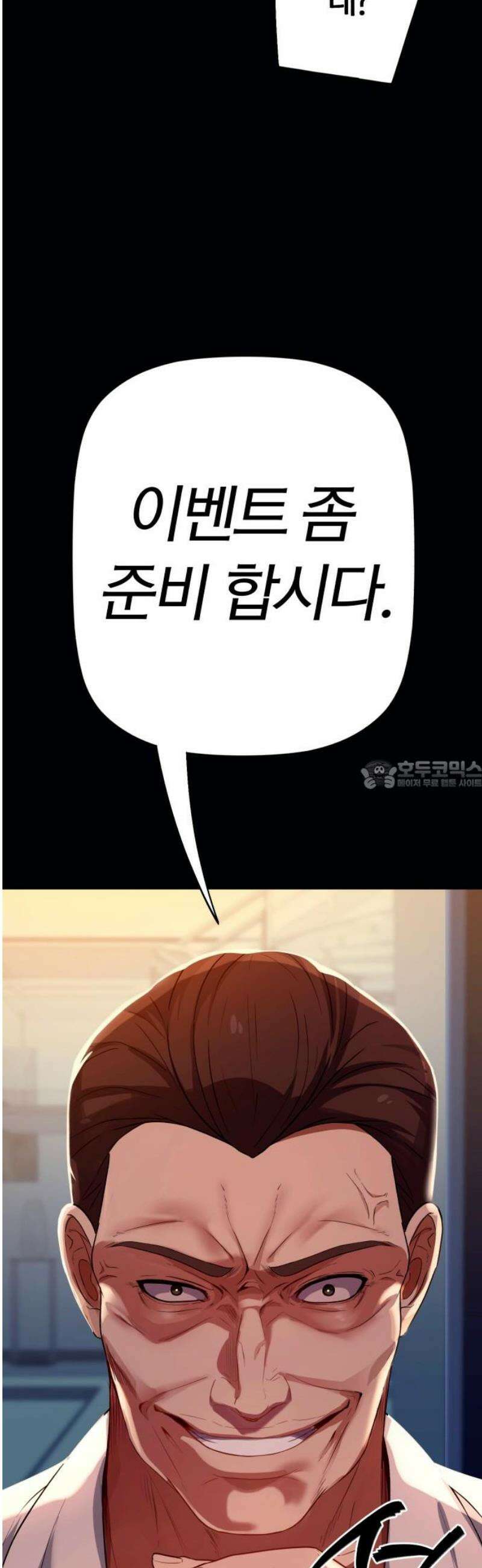 보이스피싱인데 인생역전 46화 - VIP의 정체 28