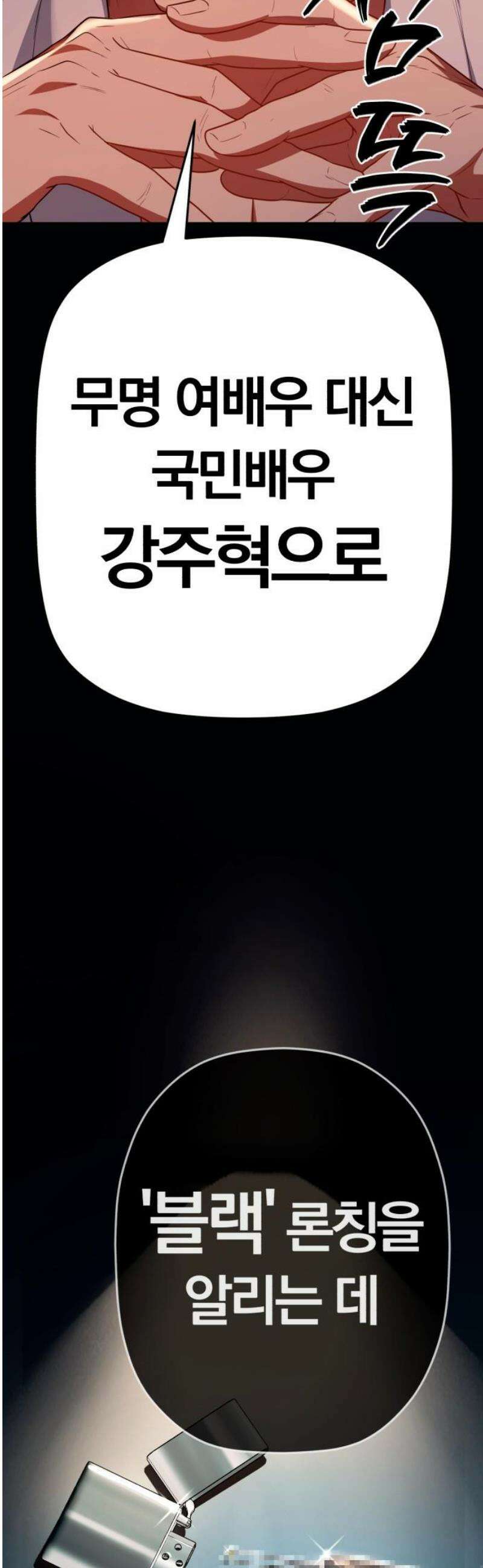 보이스피싱인데 인생역전 46화 - VIP의 정체 29
