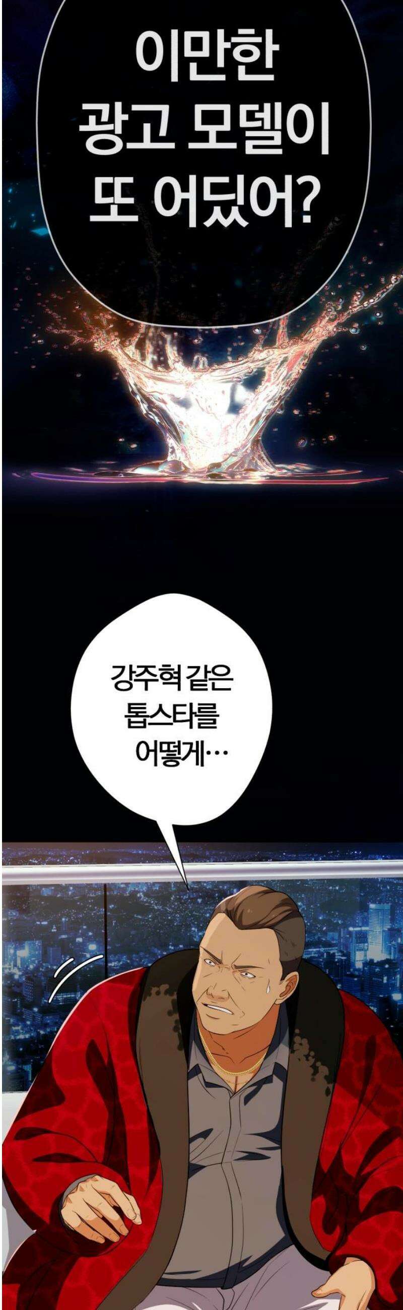 보이스피싱인데 인생역전 46화 - VIP의 정체 31