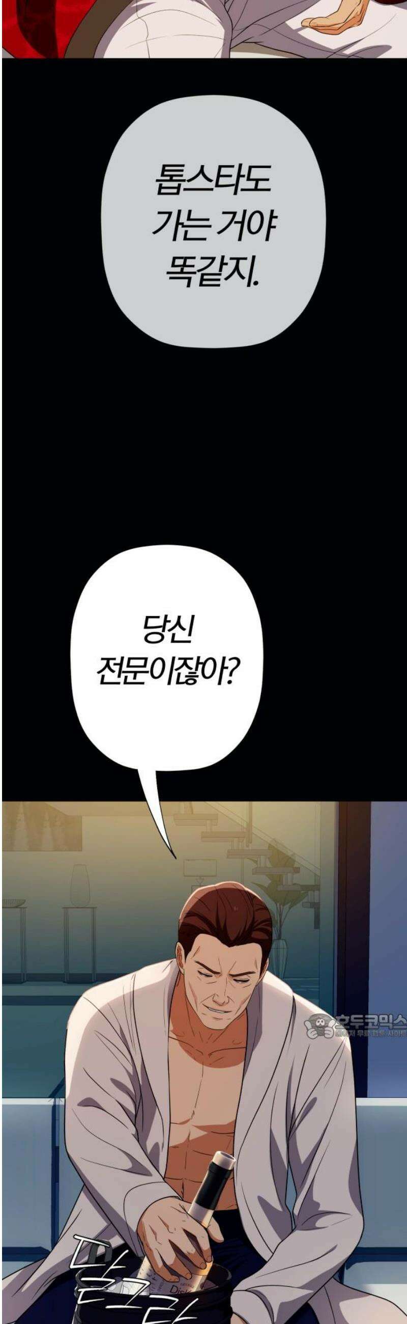 보이스피싱인데 인생역전 46화 - VIP의 정체 32